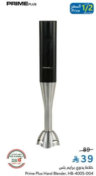 خلاط برايم بلس يدوي، HB-400S-004