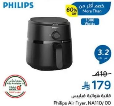 قلايه هوتاين فيليبس