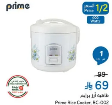 طاهيه ارز برايم، 1 لتر، 400 وات.