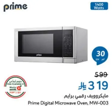 مايكروويف رقمي برايم