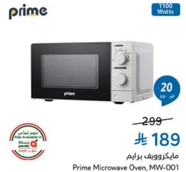 مايكروويف برايم