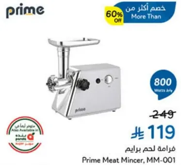 فرامه لحم برايم