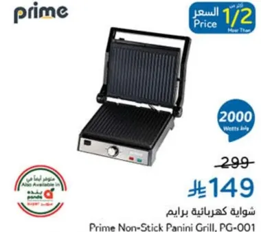 شوايه كهرباييه برايم