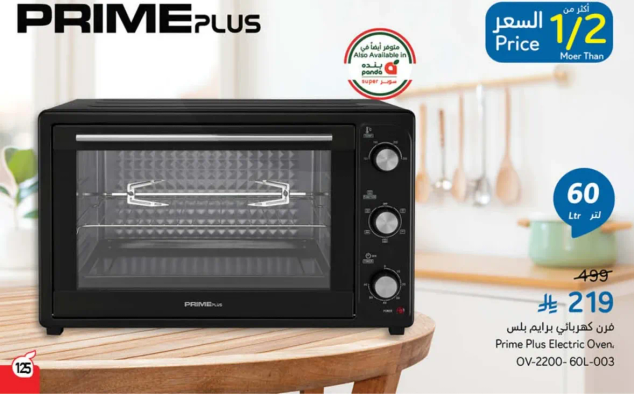فرن كهربايي برايم بلس.