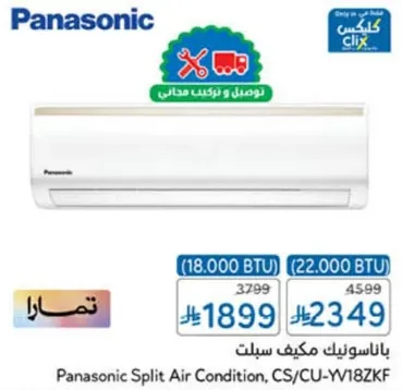 باناسونيك مكيف سبلت