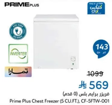 فريزر برايم بلس (0 قدم)