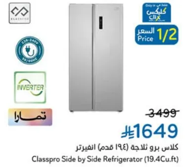 ثلاجه كلاس برو بجانب بجانب (19.4 قدم مكعب)