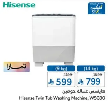 غساله هايسنس ذات الحوضين، WSG90