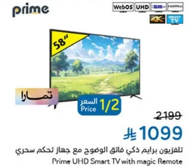 تلفزيون برايم ذكي فايق الوضوح مع جهاز تحكم سحري