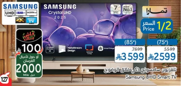 تلفاز سامسونج ذكي فايق الوضوح