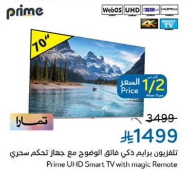 تلفزيون برايم فايق الوضوح مع جهاز تحكم سحري