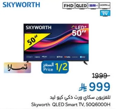 تلفزيون سكاي وورث ذكي كيو ليد