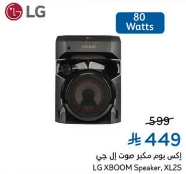 اكس بوم مكبر صوت ال جي