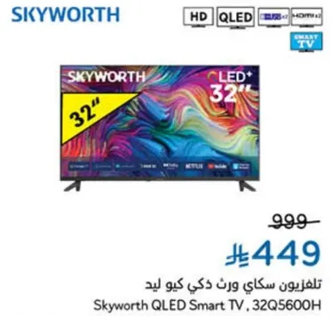 تلفزيون سكاي وورث ذكي كيو ليد