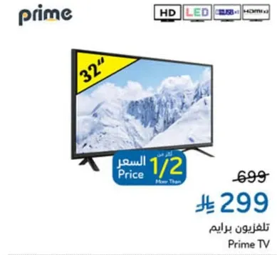 تلفزيون برايم 32 بوصه بدقه HD LED.