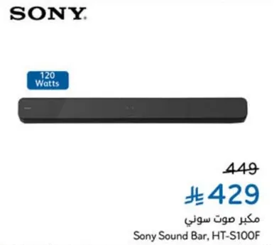 مكبر صوت سوني HT-S100F