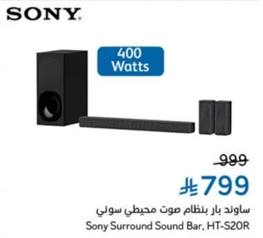 ساوند بار بنظام صوت محيطي سوني