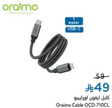 كابل اورايمو OCD-710CL، 1 متر USB-C