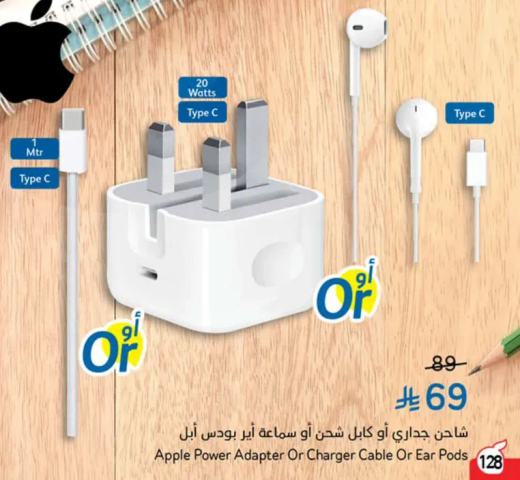 شاحن جداري او كابل شحن او سماعه اير بودس ابل