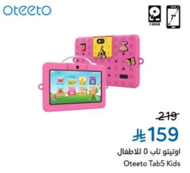 اوتيتو تاب 5 للاطفال