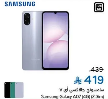 سامسونج جالاكسي اي 07 (4G) بسعه 128 جيجابايت.