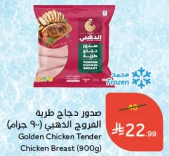 Golden Chicken Tender Chicken Breast (900g)