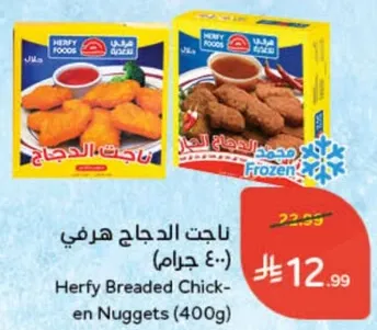 ناجت الدجاج هرفي (400 جرام)