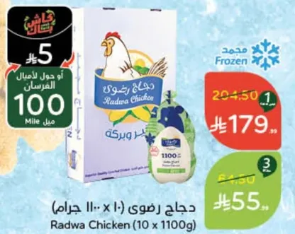 دجاج رضوي (10 × 1100 جرام)