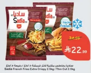 Sadia French Fries Extra Crispy 2.5kg / Thin Cut 2.5kg