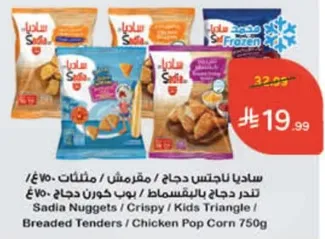 Sadia Chicken Nuggets / Crispy Kids Triangle / Breaded Tenders / Chicken Pop Corn 750g