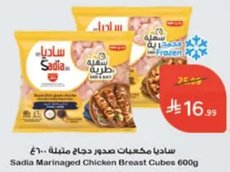 Sadia Marinated Chicken Breast Cubes 600g