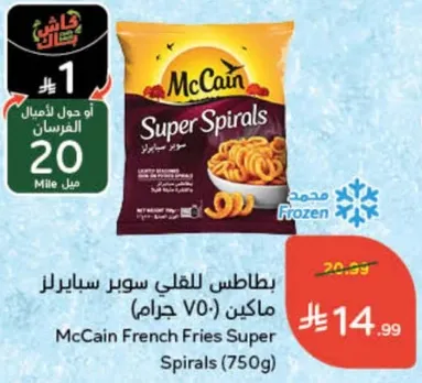 بطاطس للقلق سوبر سايرلز ماكن (750 جرام)