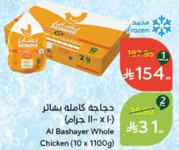 دجاجه كامله بشاير (10 × 1100 جرام)