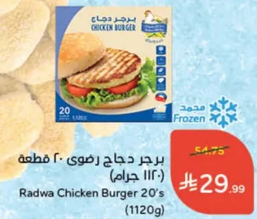 برجر دجاج راضي 20 قطعه (1120 جرام)