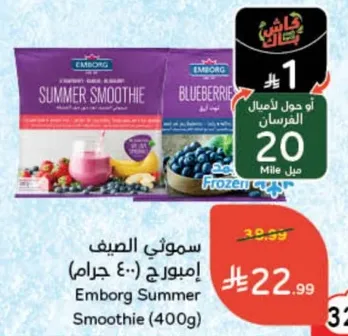 سموتي الصيف ايمبورج (400 جرام)