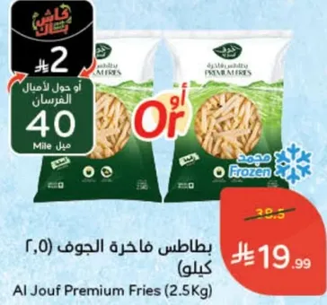 Al Jouf Premium Fries (2.5Kg)