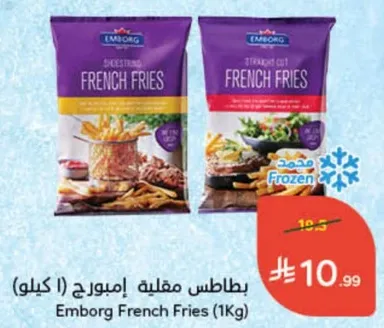 بطاطس مقليه ايمبورج (1 كيلو)