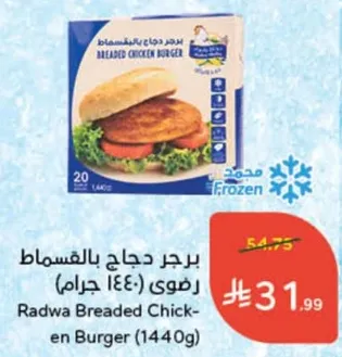 برجر دجاج بالقسماط راضي (1440 جرام)