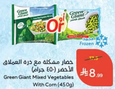 خضار مشكله مع ذره العملاق الاخضر (450 جرام)