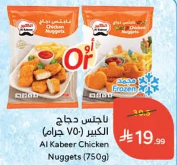 Al Kabeer Chicken Nuggets (750g)