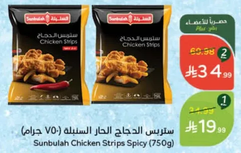 ستريز الدجاج الحار السليمه (750 جرام)