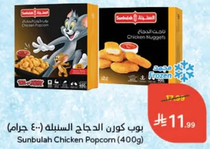 Sunbulah Chicken Popcorn (400g)