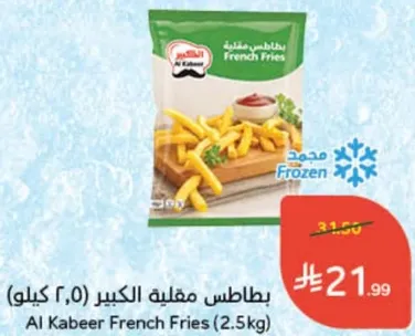 بطاطس مقليه الكبير (2.5 كيلو)