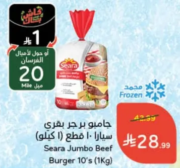 سيارا برجر لحم بقري 10 قطع (1 كيلوجرام)