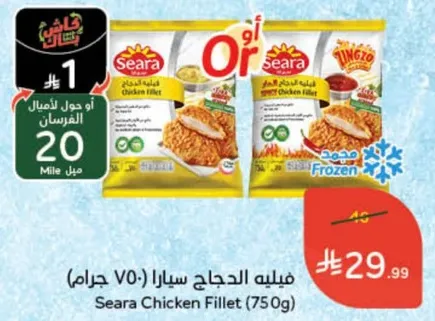 Seara Chicken Fillet (750g)