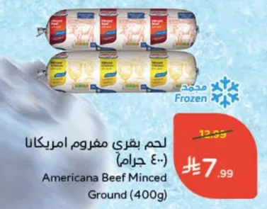 لحم بقري مفروم امريكانا (400 جرام)