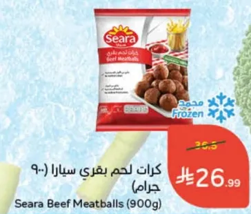 كرات لحم بقري سيارا (900 جرام)