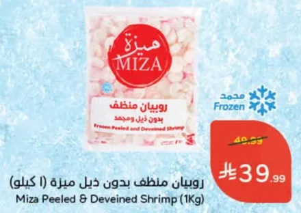 روبيان منزع ذيل مزه (1 كيلو)