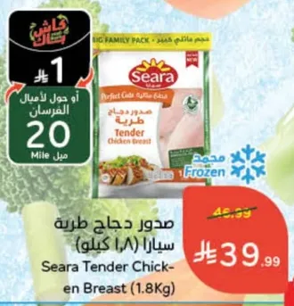 صدور دجاج طريه سيرا (1.8 كيلو)