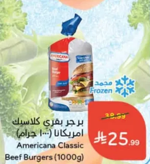 برجر بيف كلاسيك امريكانا (1000 جرام)